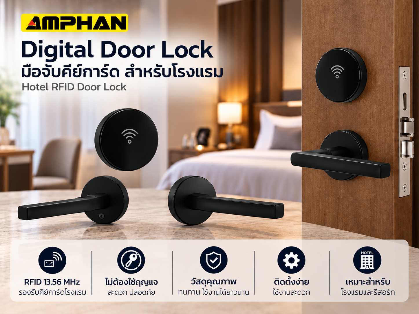 Digital Door Lock โรงแรม AMPHAN รุ่น DLS-V11-BLK RFID