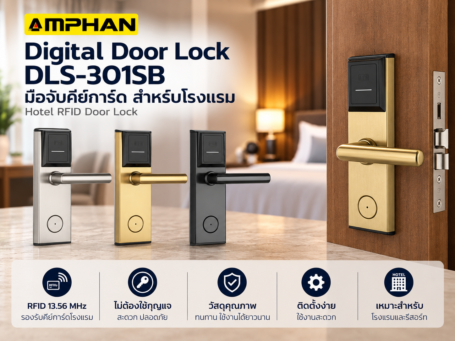 Digital Door Lock โรงแรม AMPHAN รุ่น DLS-301SB RFID