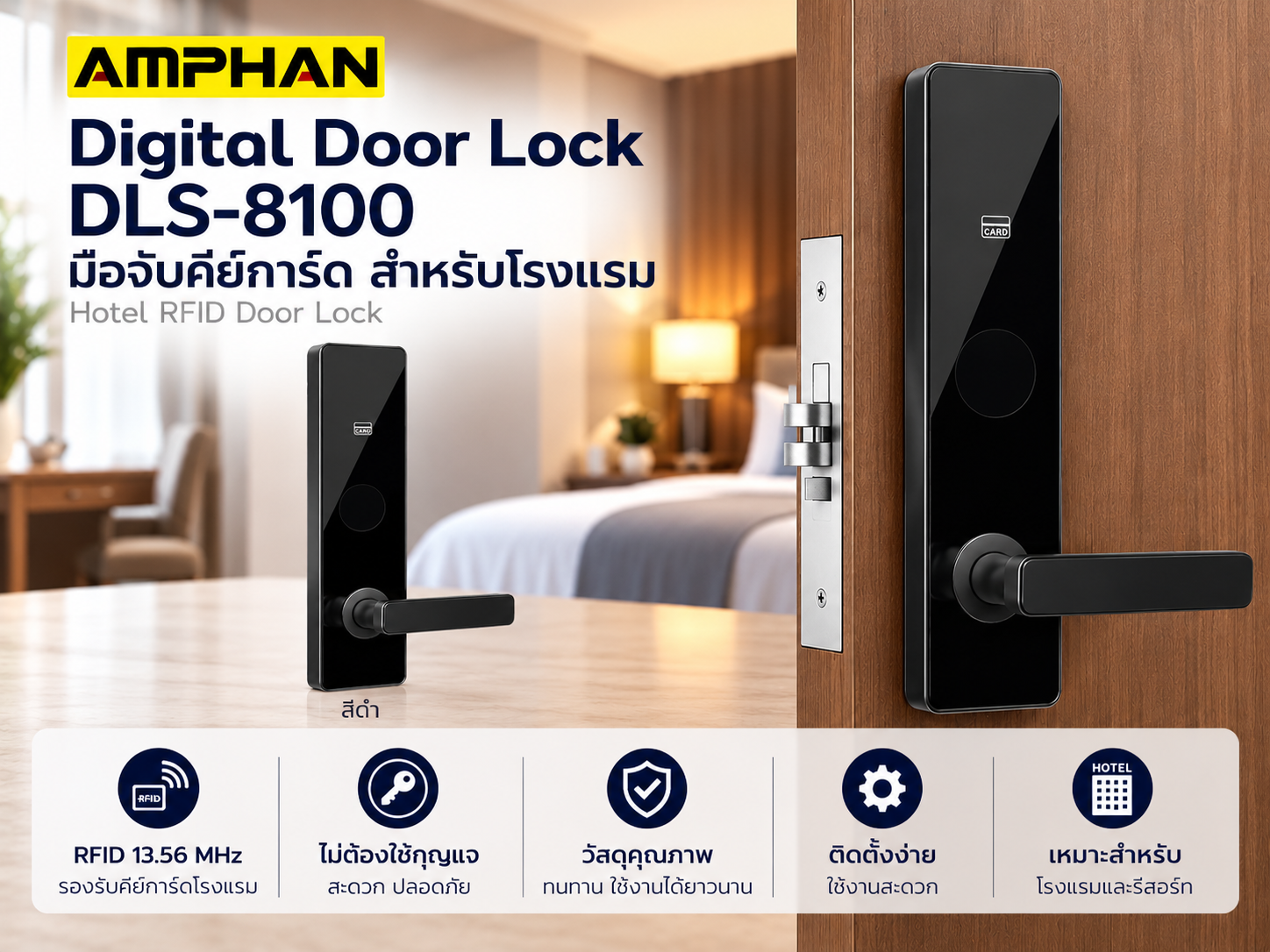 Digital Door Lock โรงแรม AMPHAN รุ่น DLS-8100 RFID