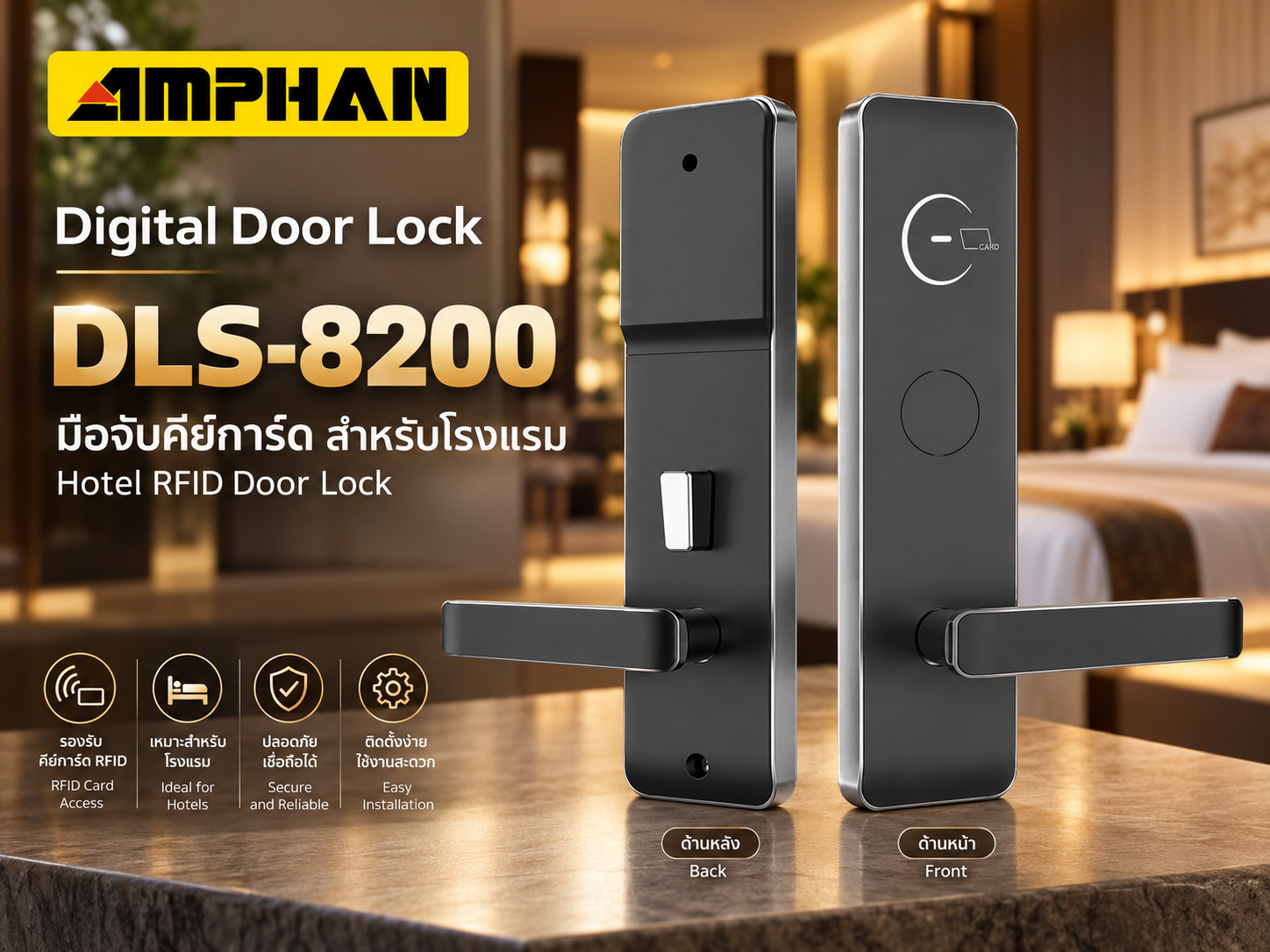 Digital Door Lock โรงแรม AMPHAN รุ่น DLS-8200 RFID