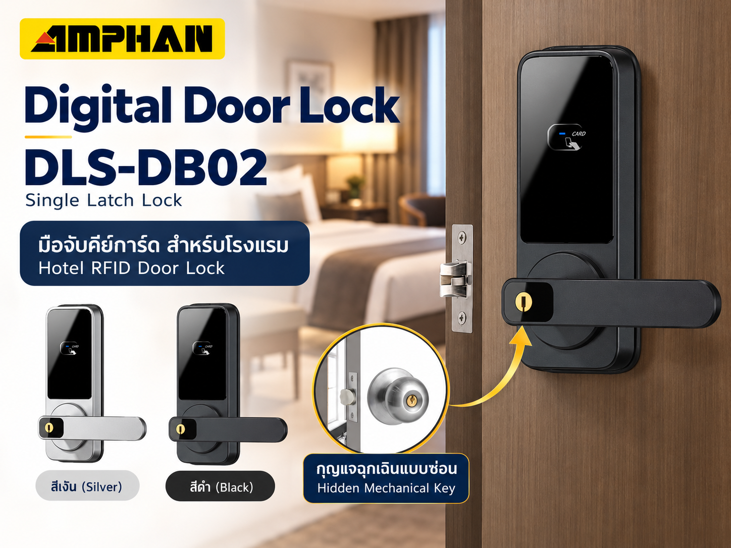 Digital Door Lock โรงแรม AMPHAN รุ่น DLS-DB02 RFID
