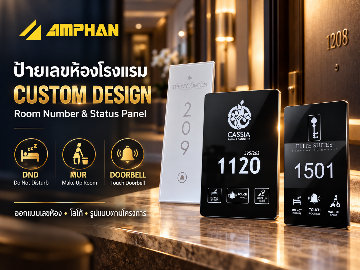 ป้ายเลขห้องโรงแรมพร้อมสถานะ DND / MUR และ Touch Doorbell แบบสั่งทำ AMPHAN